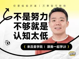 Tải video: 命运不眷顾你？不是努力不够就是认知太低！