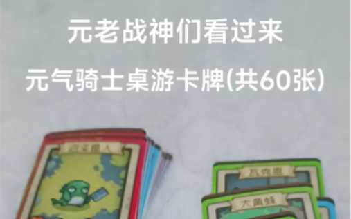 元气骑士桌游卡牌