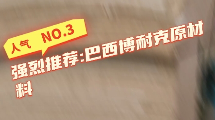 各类板材精挑细选,强烈推荐希尔克金属系列巴西博耐克精板系列#环保板材#PET板材#工厂实拍哔哩哔哩bilibili