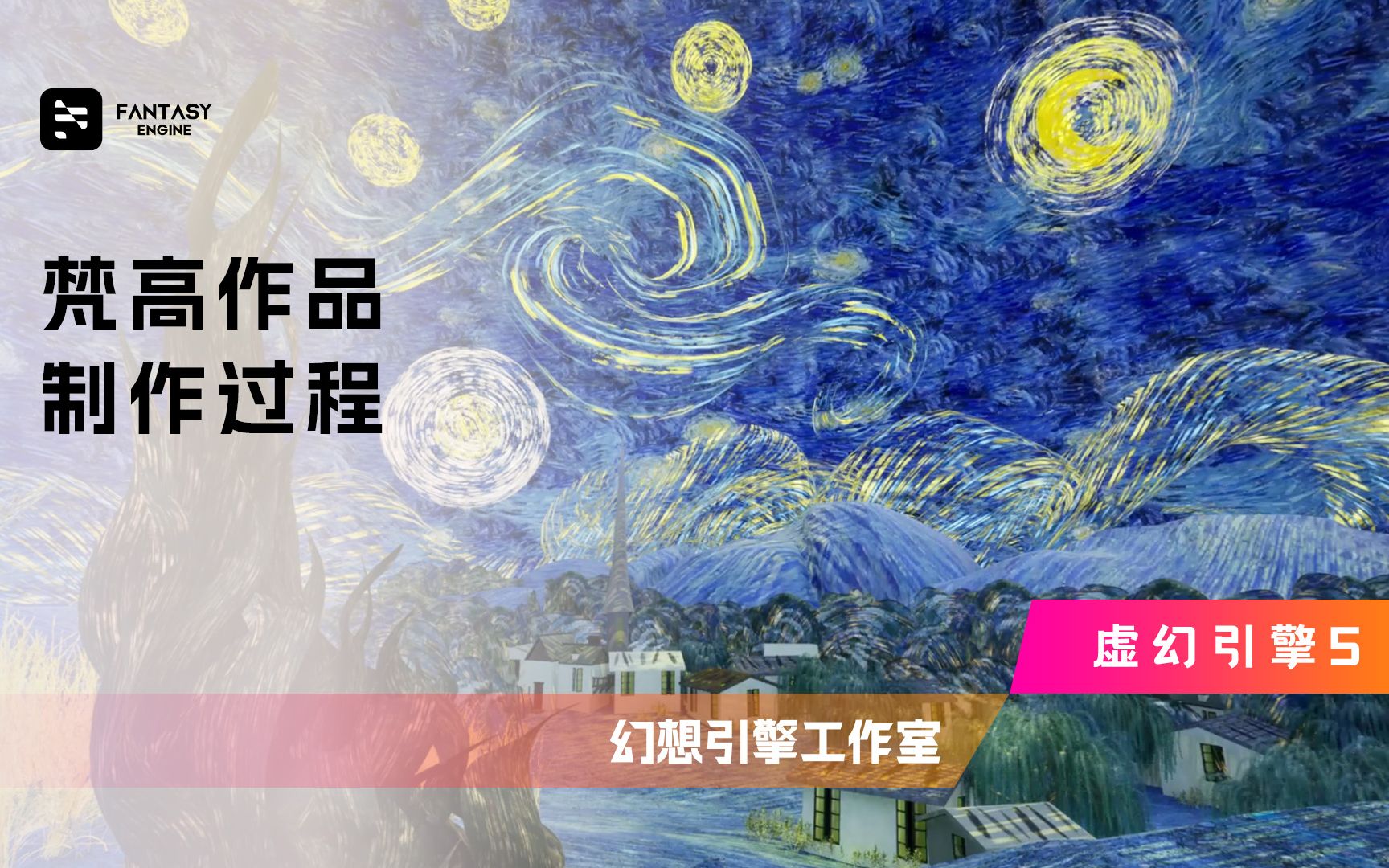 作品《梵星》制作全过程分享 | UE5渲染哔哩哔哩bilibili