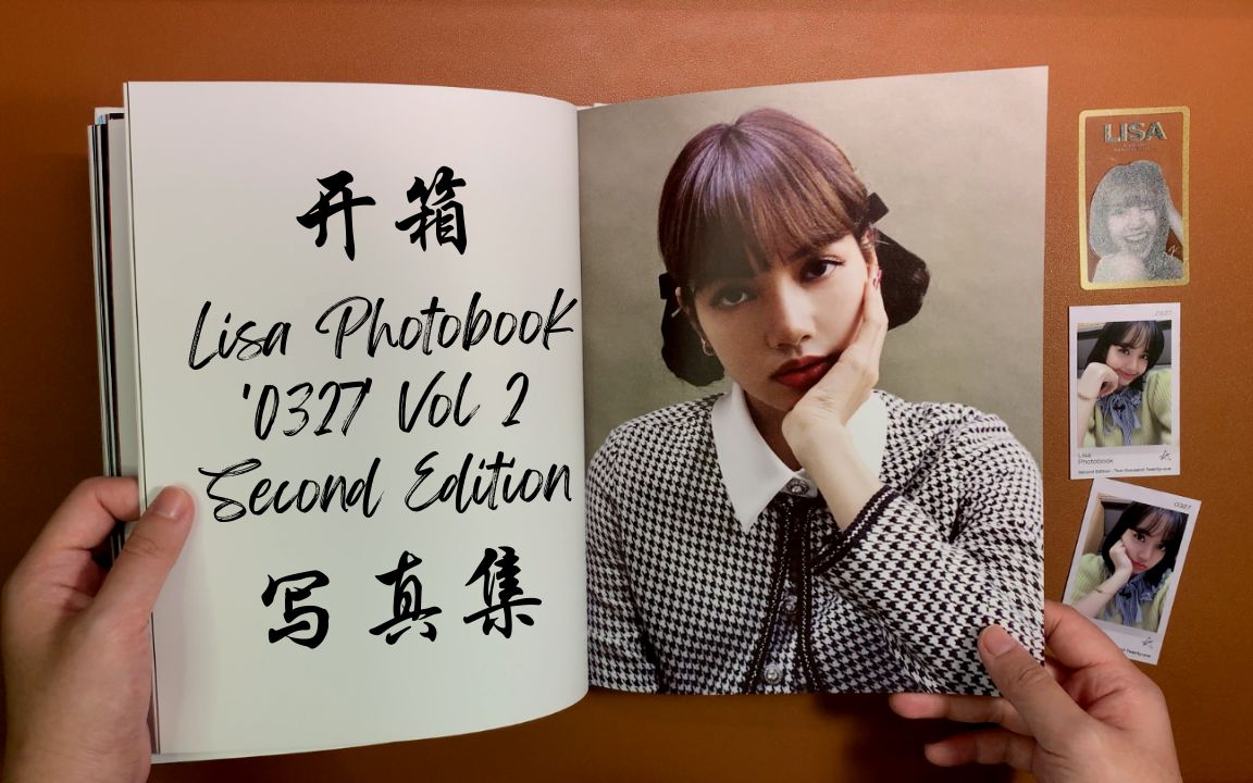 Lisa的写真集简直太美了啦 | Lisa '0327' Photobook Vol 2 Unboxing | Blackpink Lisa哔哩哔哩bilibili