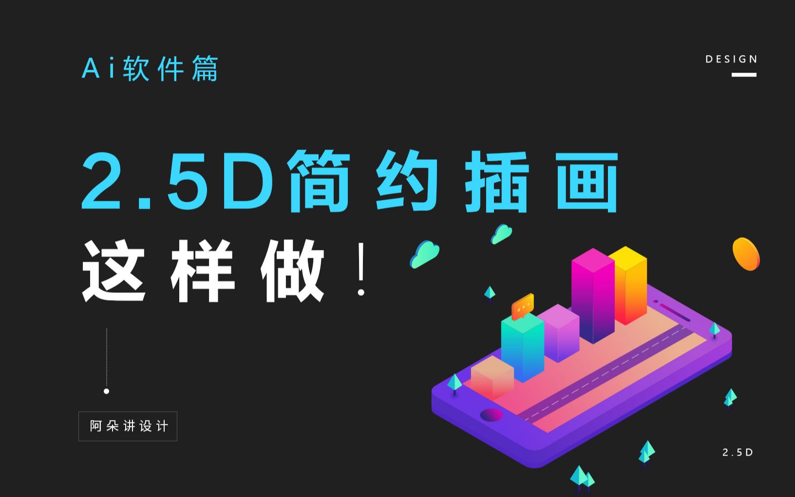 2.5D简约插画这样做?哔哩哔哩bilibili