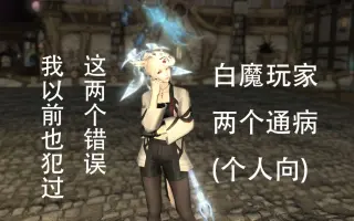 Ff14白魔 搜索结果 哔哩哔哩弹幕视频网 つロ乾杯 Bilibili