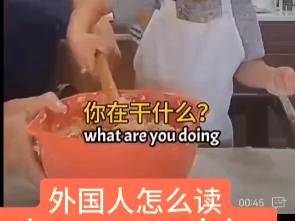 外国人怎么读what are you doing哔哩哔哩bilibili