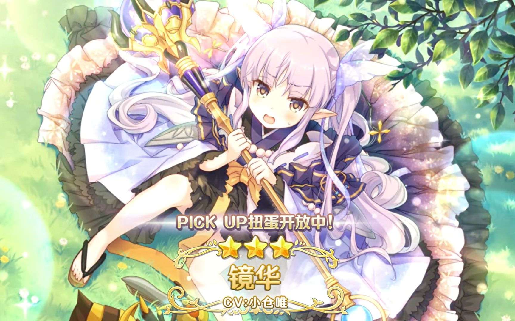 《公主连结re:dive》新角色「镜华」登场