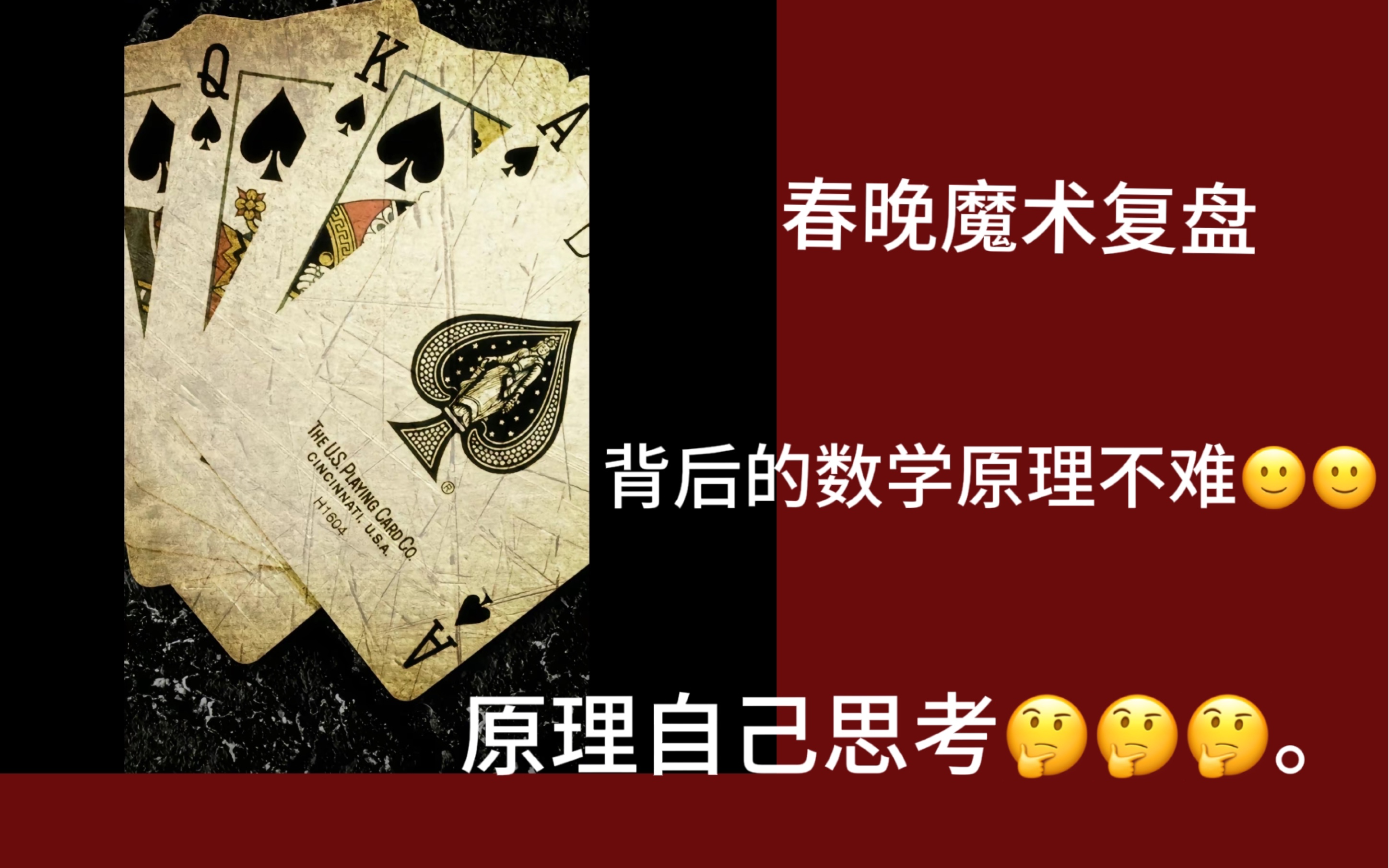 春晚魔术“揭秘”(bushi),2024高考素材?排序背后的数学原理.哔哩哔哩bilibili