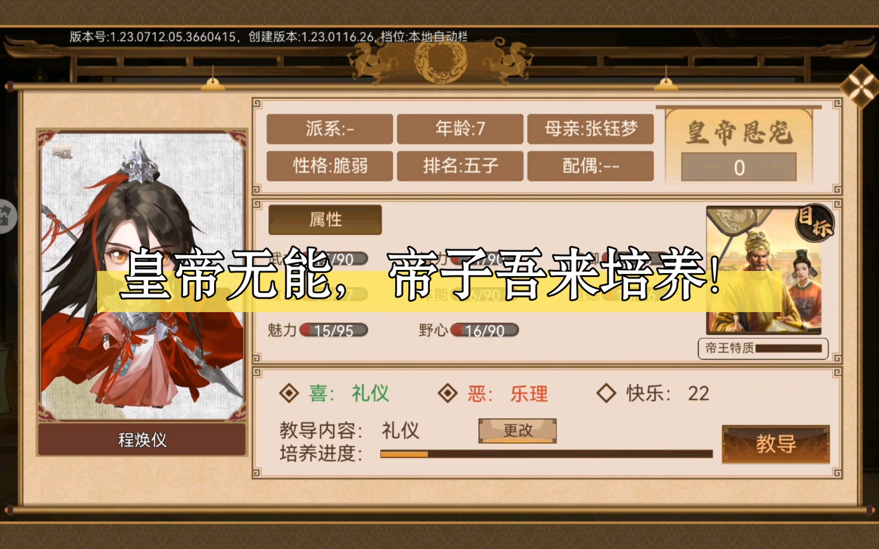 《豪杰成长计划》栋梁之才继帝王,教导皇子抱贞良