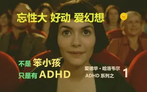 下载视频: 我的大脑像一辆超速的跑车，没有装刹车 | ADHD上集