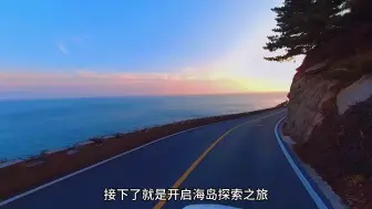 Video herunterladen: 广东周边有个海鲜便宜，人少景美的小众海岛。