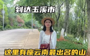 Tải video: 自驾到达玉溪市，这里有座云南最出名的山，玉龙雪山都比不过