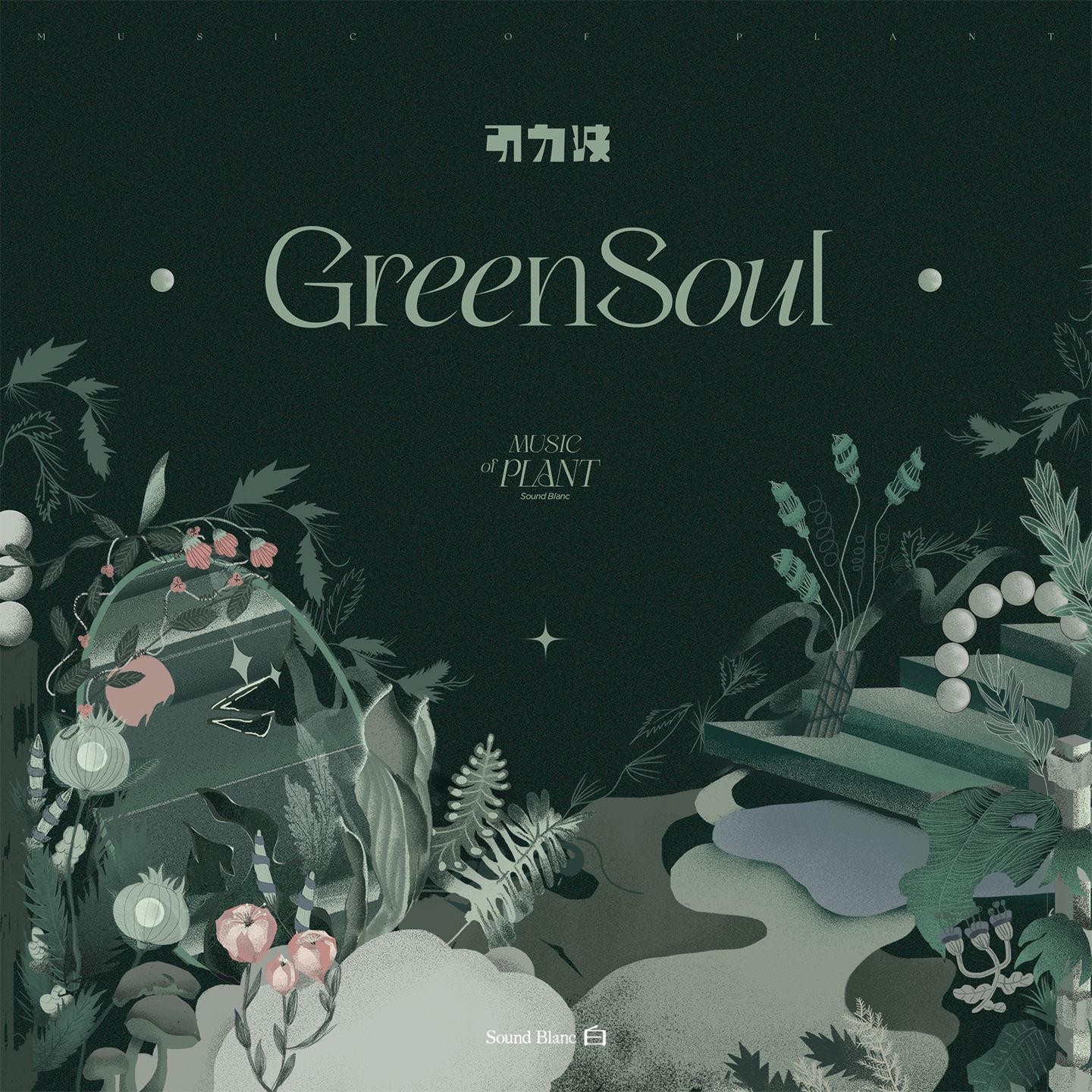 [图]Sound Blanc 白《Green Soul 》MV