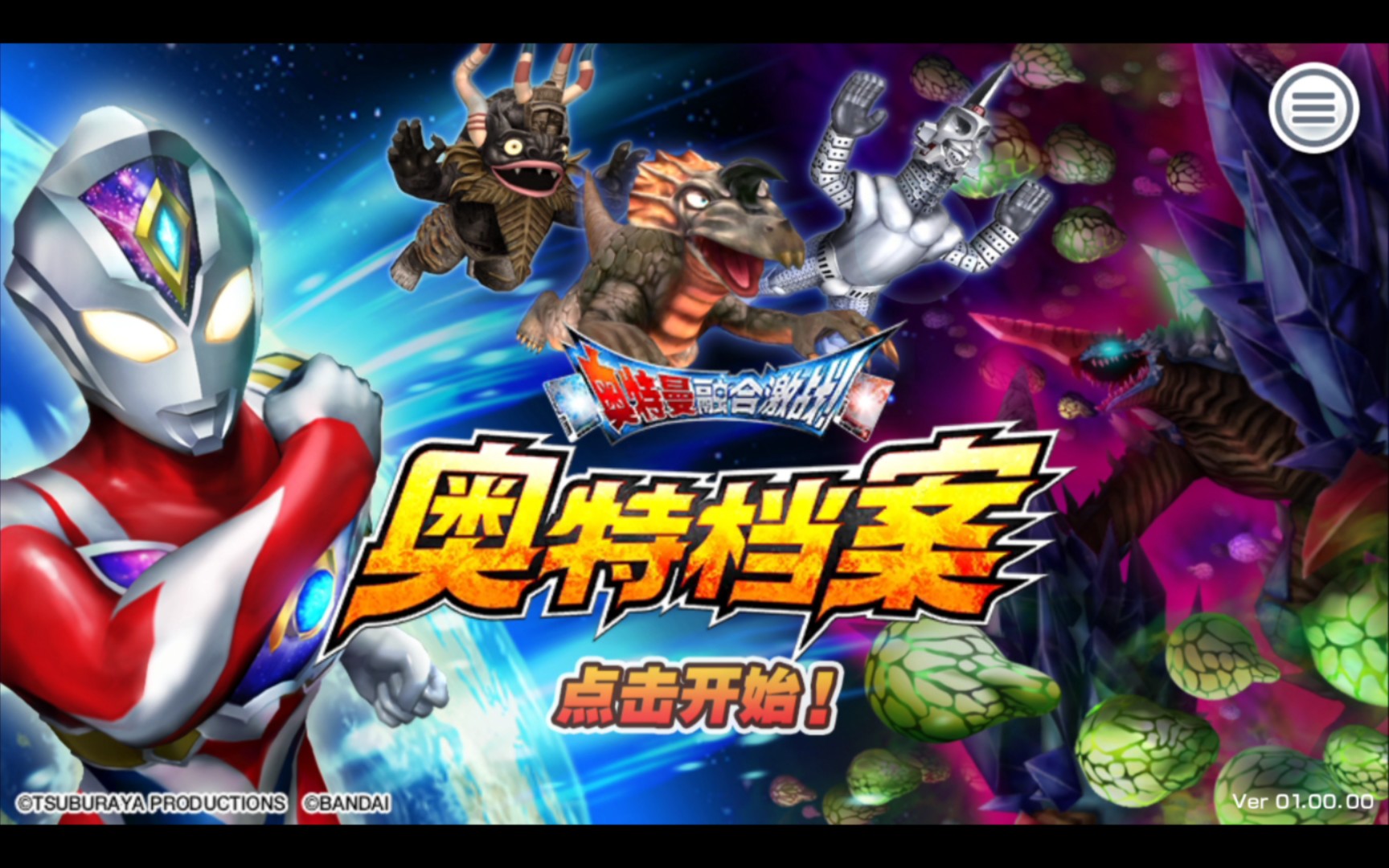 奥特曼融合激战中文版奥特档案!