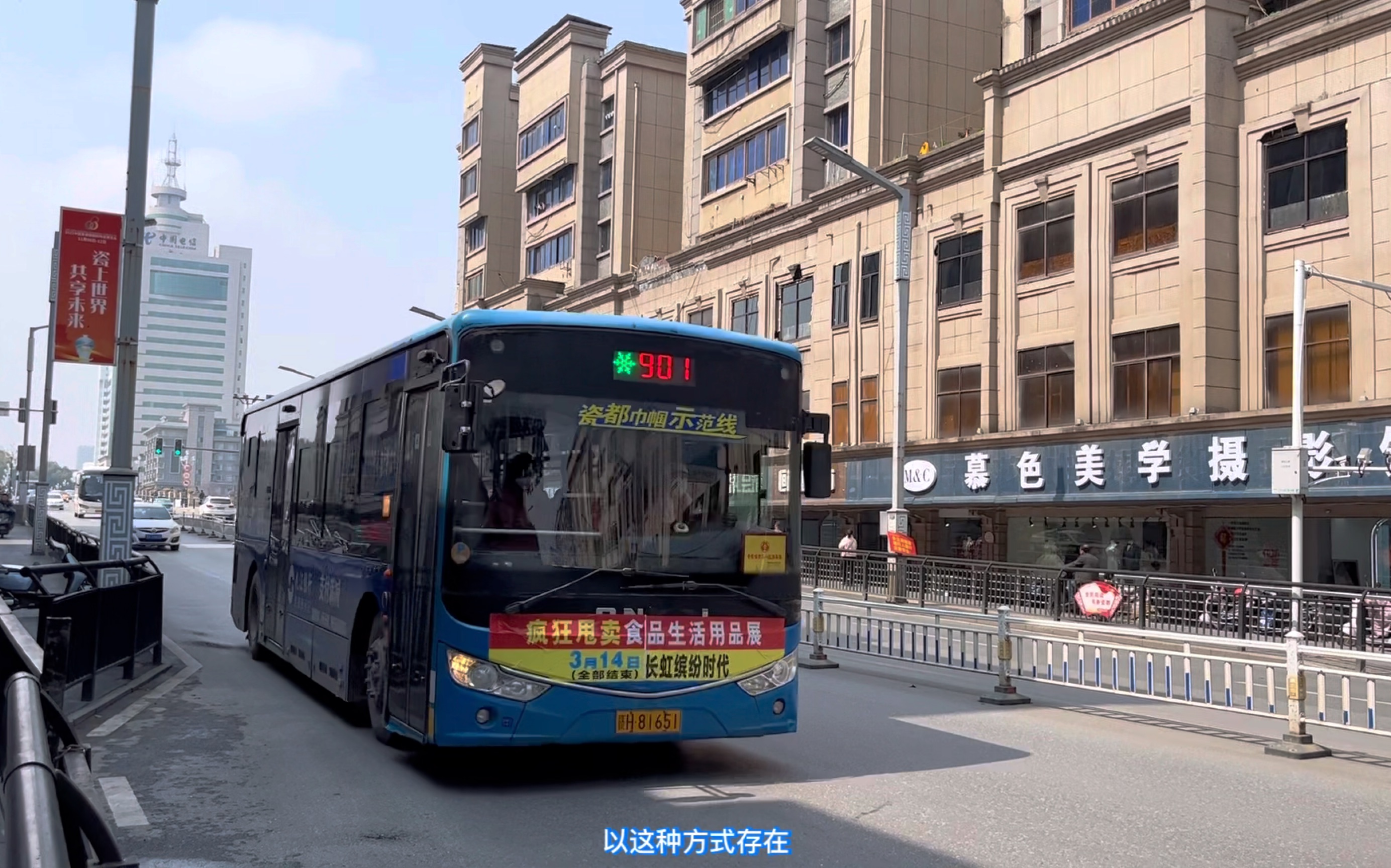 景德镇公交901路