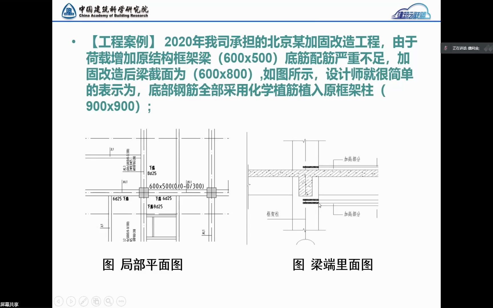 建筑改造加固相关问题及工程案例分析(魏利金)问题8:对于加固改造工程应特别注意的几个问题哔哩哔哩bilibili