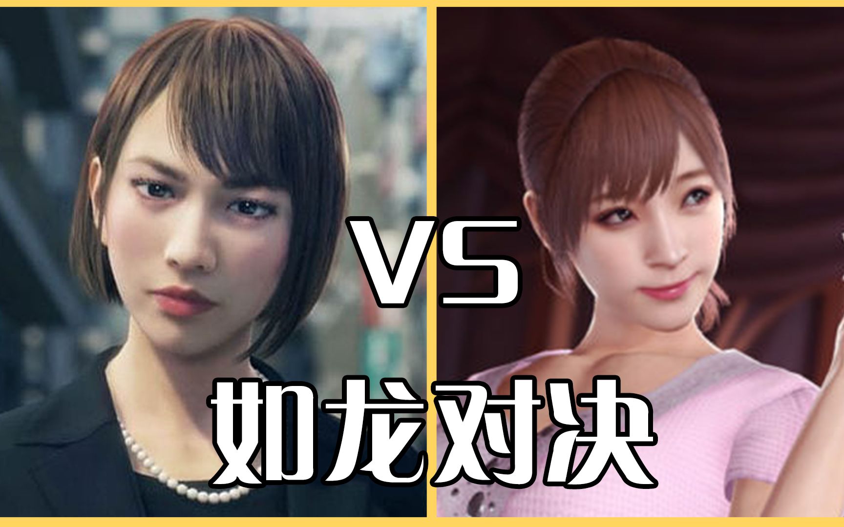 [图]如龙7 VS 如龙：极2，究竟谁更优秀呢？