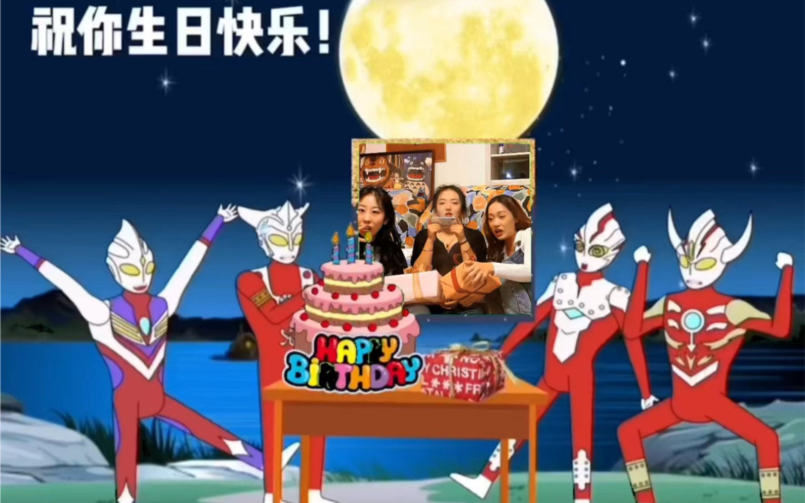 vlog 7/生日聚会姐妹 奥特曼可可爱爱的朋友们