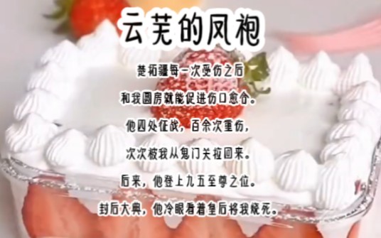 楚拓疆每一次受伤之后,和我圆房就能促进伤口愈合.他四处征战,百余次重伤,次次被我从鬼门关拉回来.后来,他登上九五至尊之位.封后大典,他冷眼...