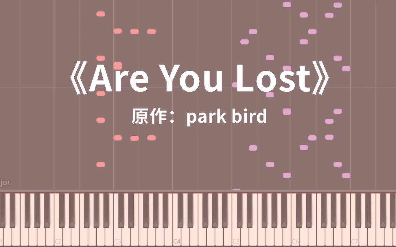 [图]《Are You Lost》钢琴极限还原