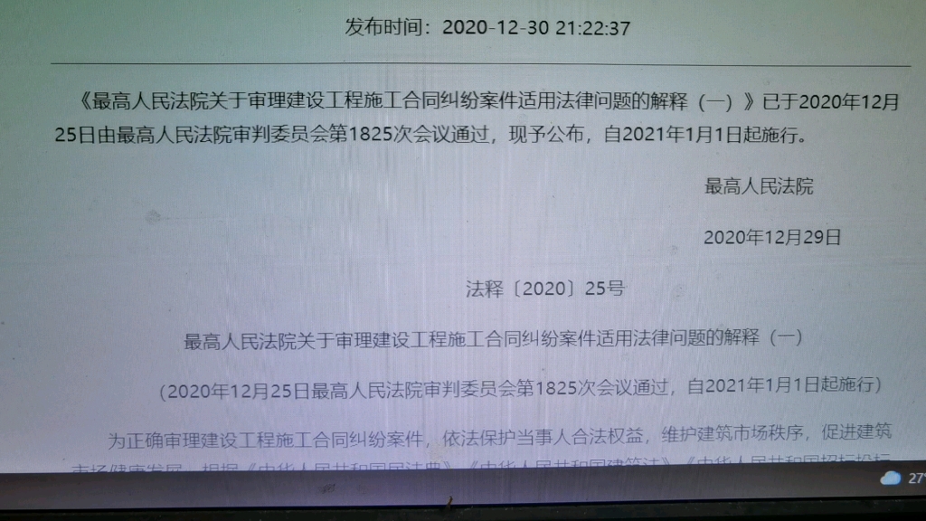 [图]读书会：最高人民法院关于审理建设工程施工合同纠纷案件适用法律问题的解释（一）2020年12月30发布