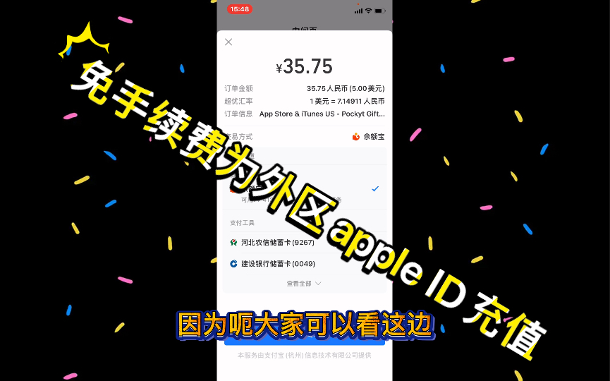 外区苹果账户iTunes即付费app用支付宝付款哔哩哔哩bilibili