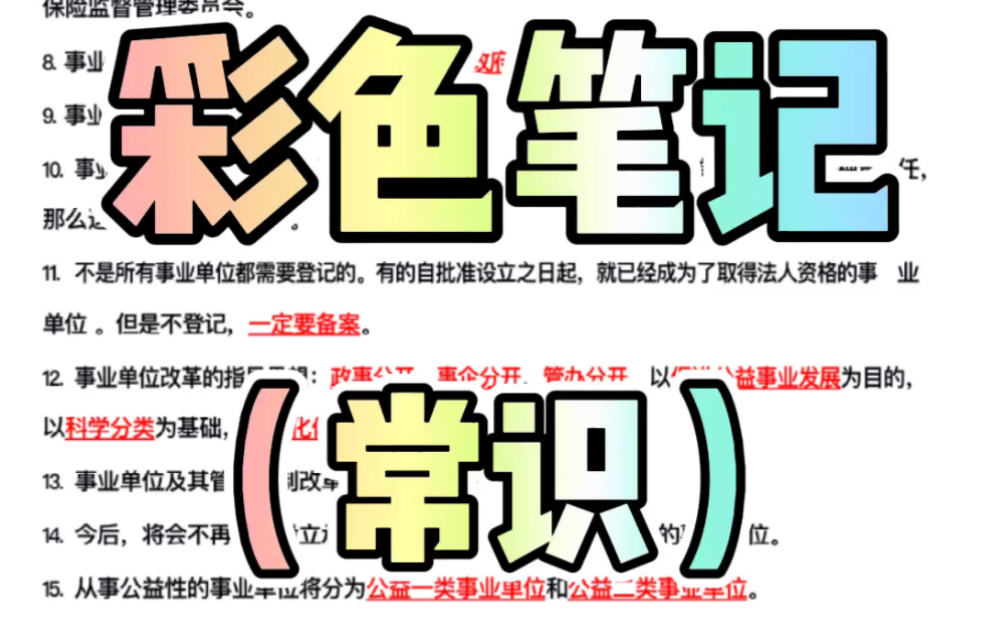 今天继续分享公共基础知识,常识部分.公基常识是公共基础知识备考的一大考点,大家要好好准备哦!哔哩哔哩bilibili