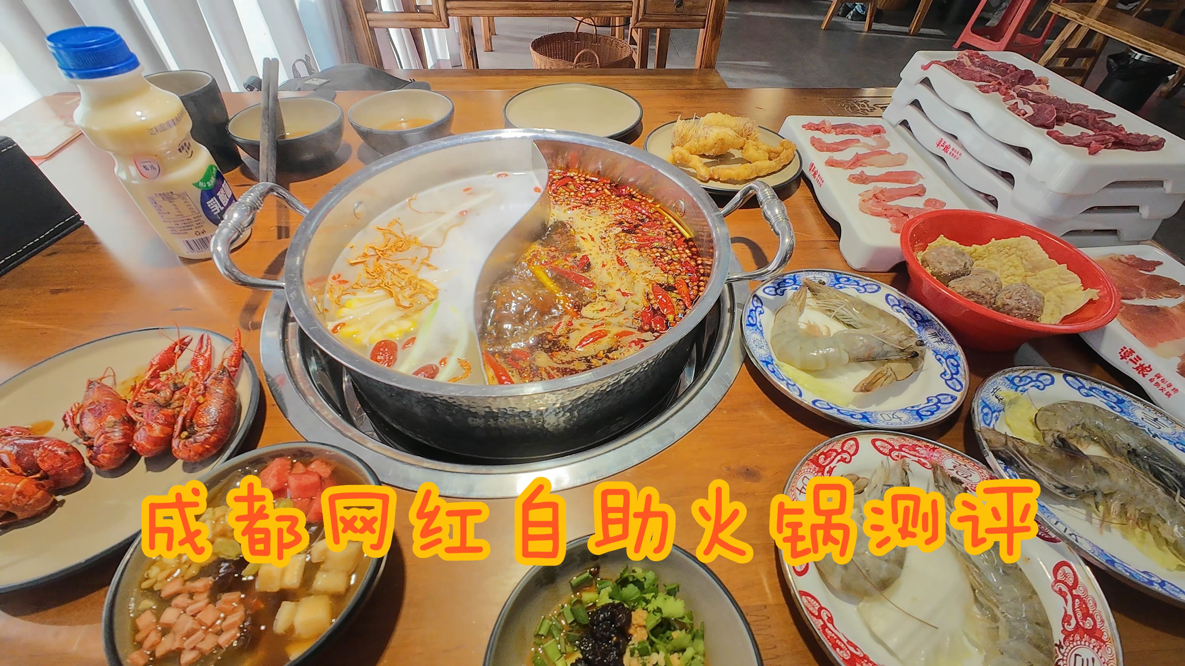 探店vlog | 坐标成都,来看看这家网红自助火锅到底好不好吃!