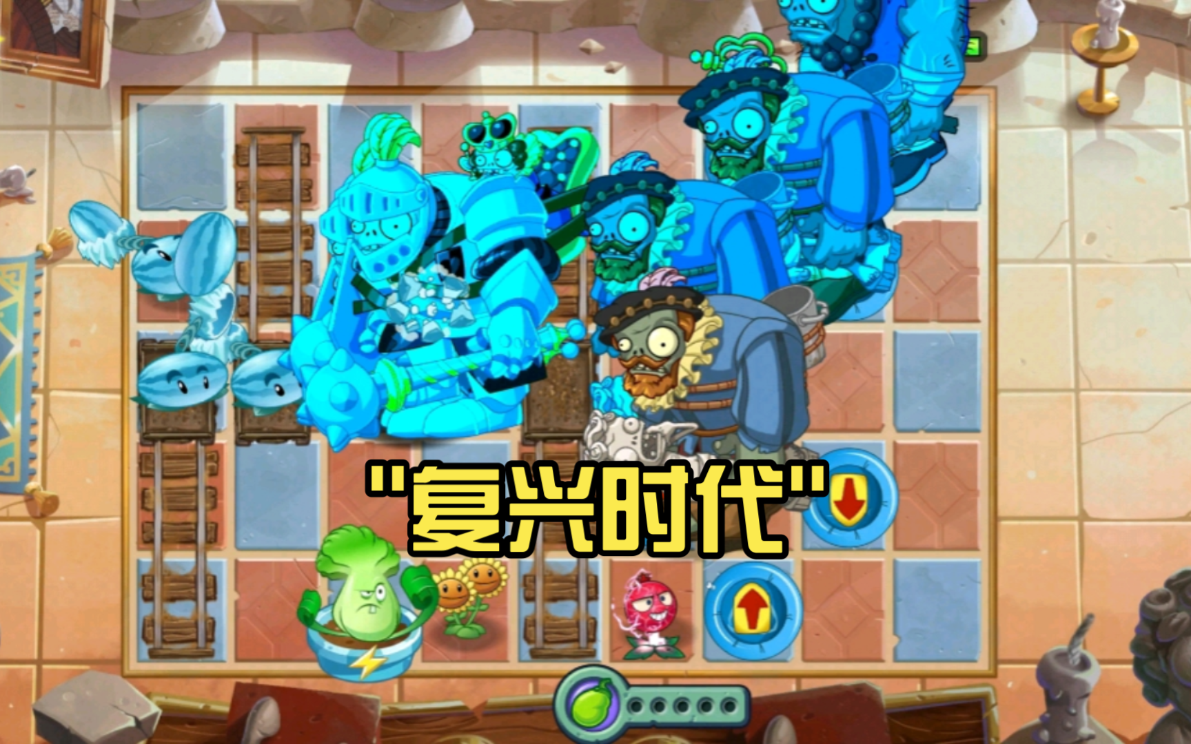 植物大战僵尸2创意庭院自制关卡复兴时代