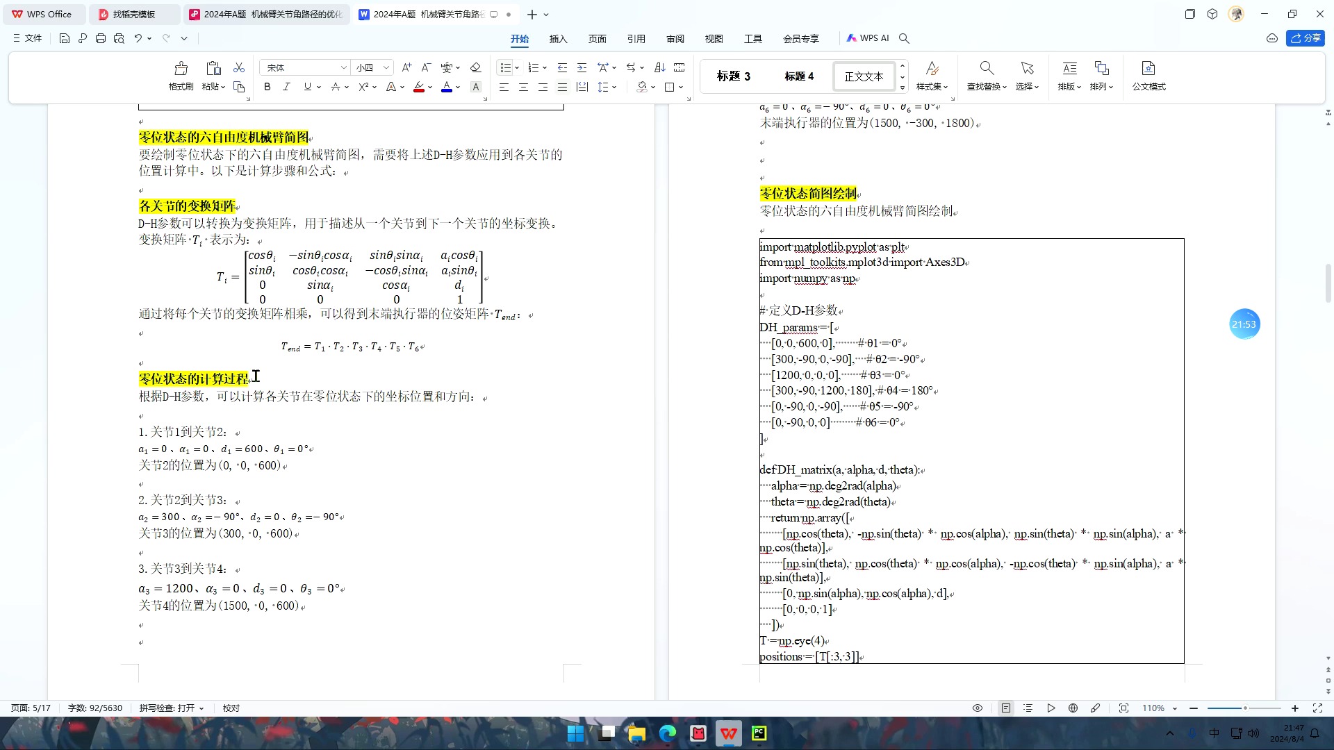 2024华数杯A题第1~4问参考思路+模型代码,参赛必备 | 获奖必看 | 资料全公开哔哩哔哩bilibili