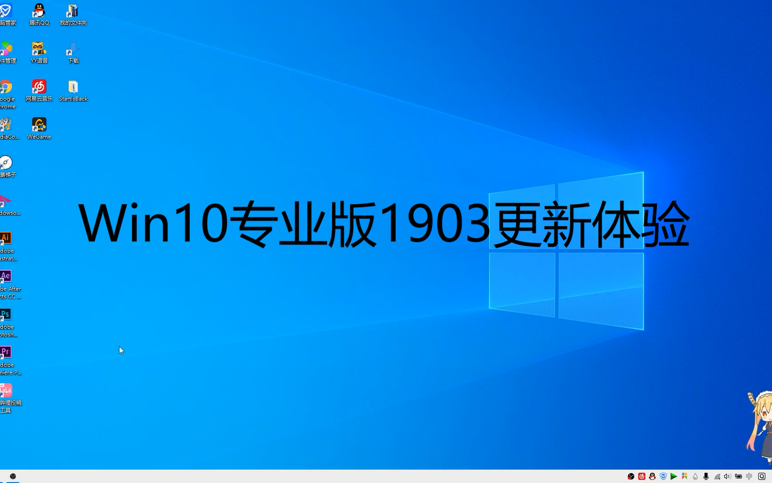 微软五月Windows 10专业版(Version 1903)更新体验及镜像下载地址哔哩哔哩bilibili