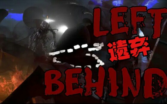 [SFM  FNaF]  遗弃 Left Behind / By DAGames哔哩哔哩bilibili