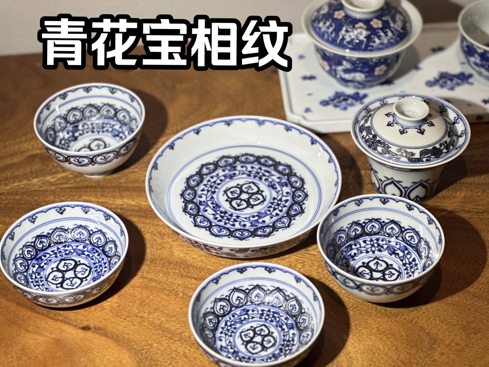 茶器分享 | 青花宝相纹盖碗主人杯分享