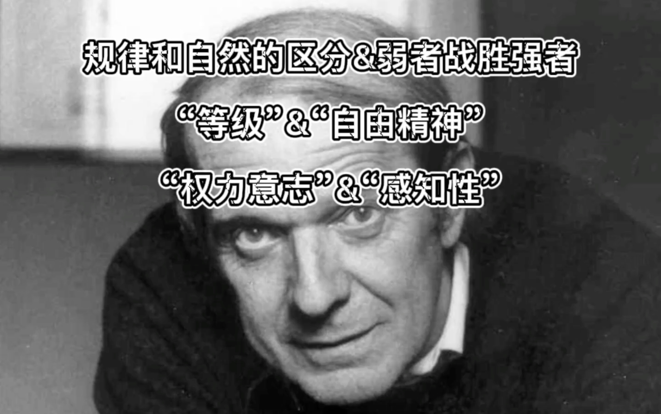 [图]【德勒兹】：“弱者获胜本来就是事实，它甚至是事实的本质。”