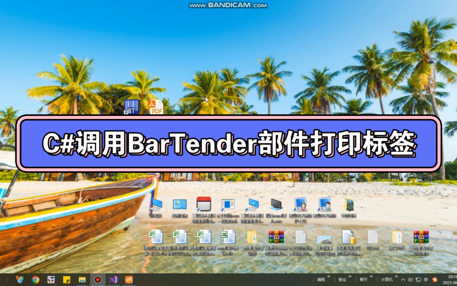 [图]分享用 C#调用Bartender软件的dll部件，实现标签打印。