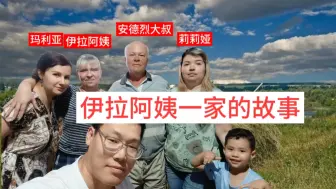 Télécharger la video: 伊拉阿姨与安德烈大叔一家的故事，马里乌波尔百姓从2014年到现在的真实生活！