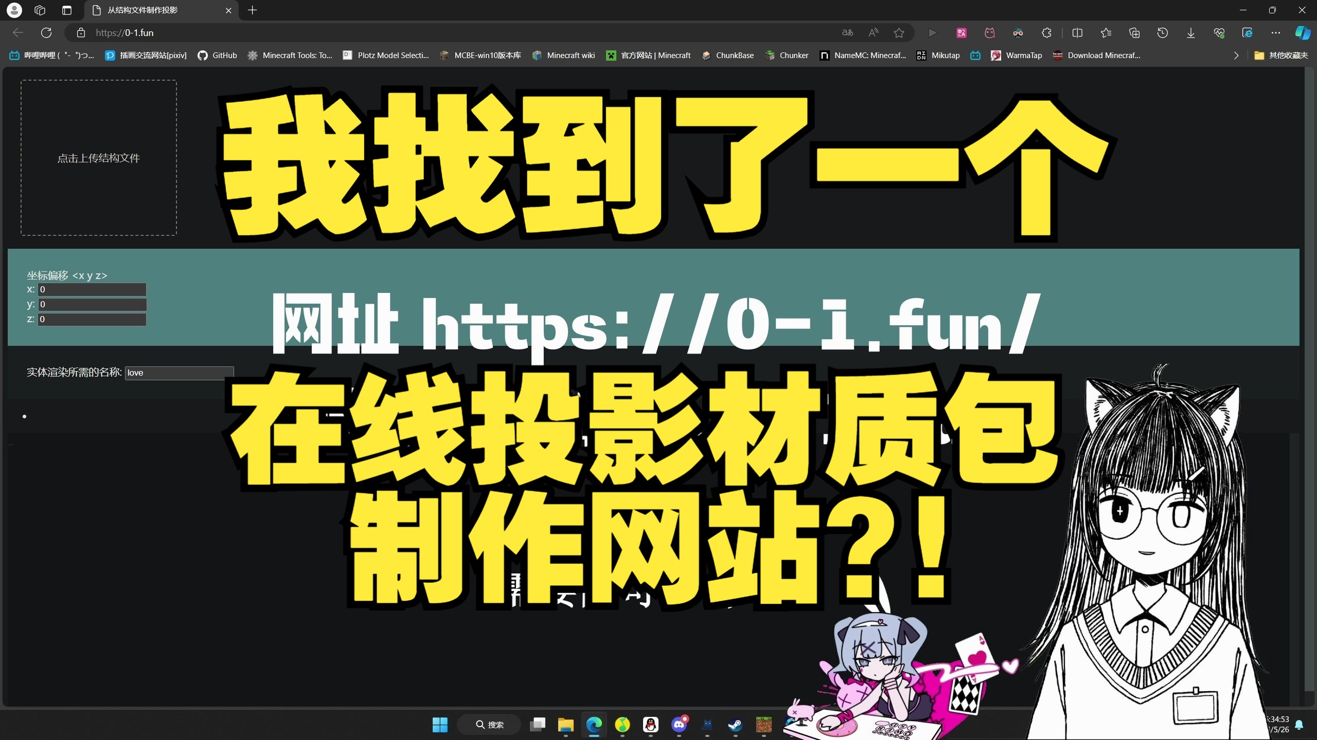 我找到了一个在线投影材质包制作网站?哔哩哔哩bilibili我的世界