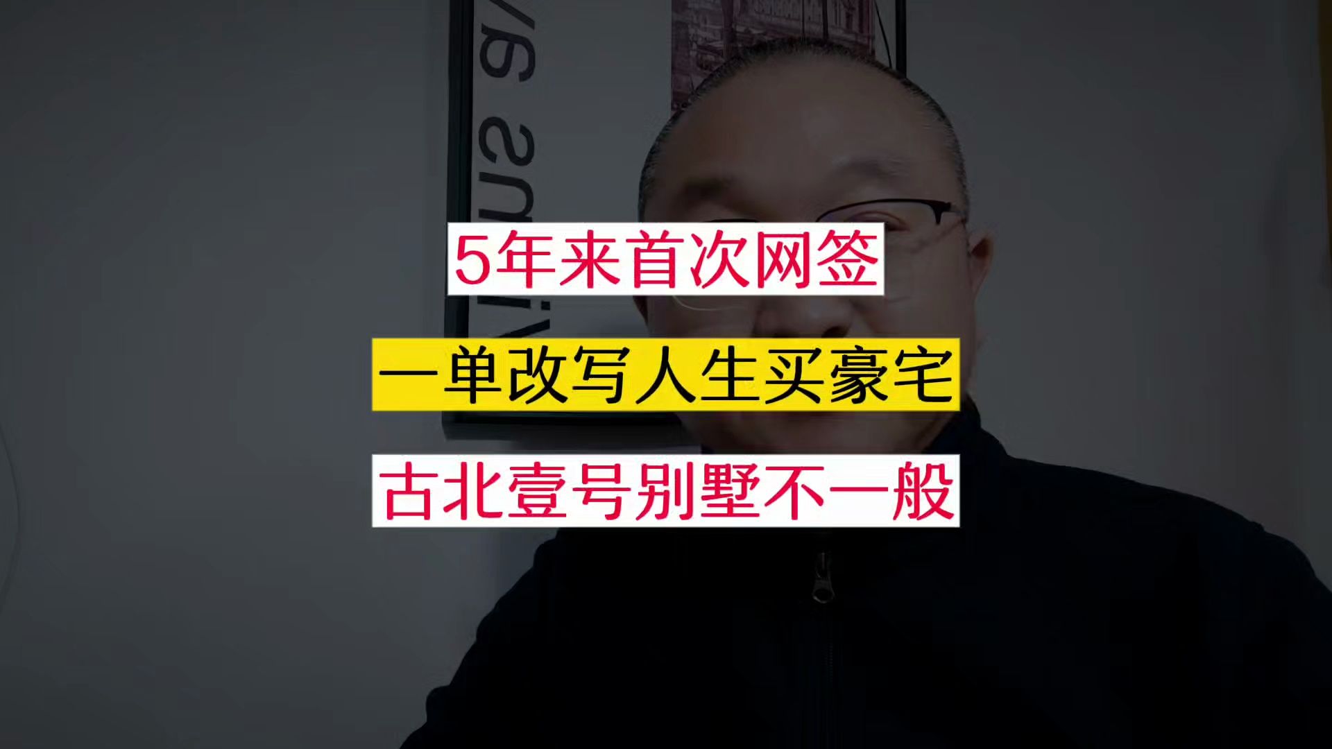 5年来首次网签!这套古北壹号别墅不一般,一单足以改写人生!哔哩哔哩bilibili