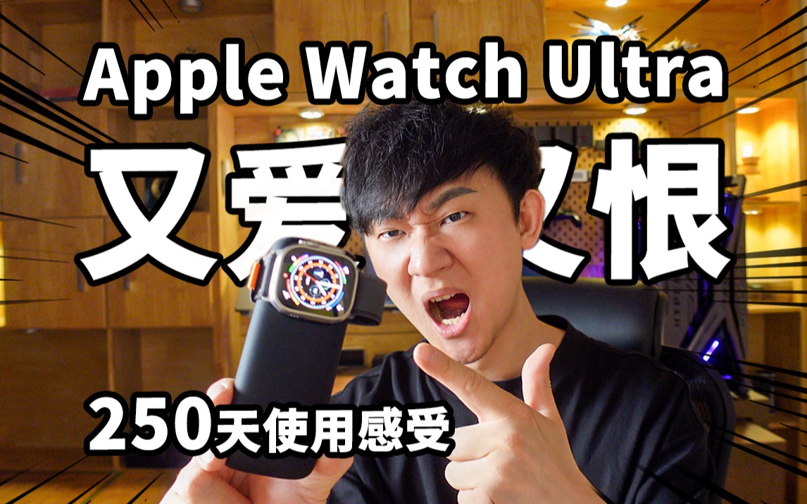 Apple Watch Ultra重大缺陷!使用8个月后才发现!买了表的都得配个它!库克的经商之道|熙留哔哩哔哩bilibili