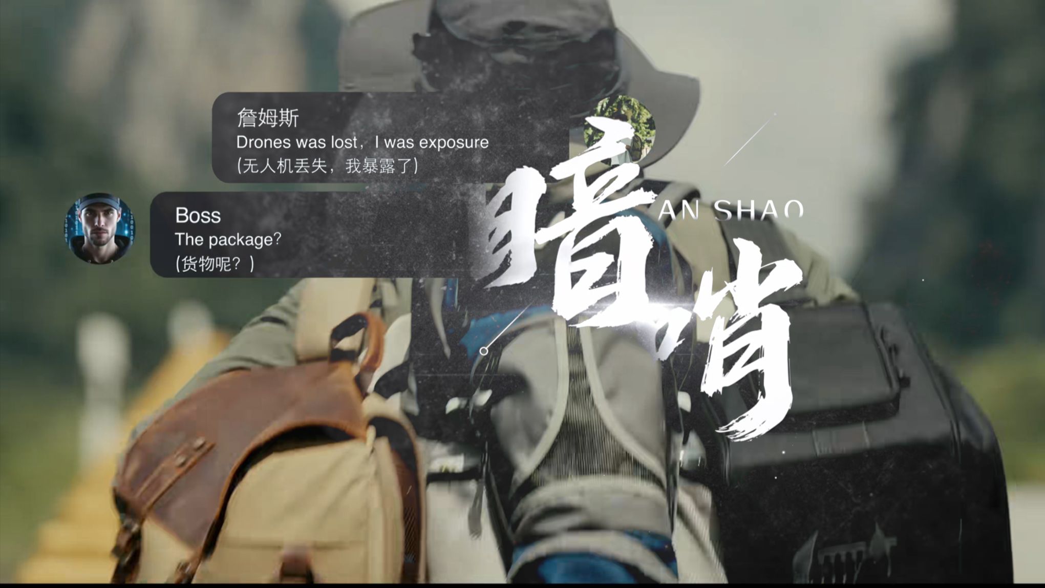 三集国安微短剧《暗哨》，时刻守护国家安全！