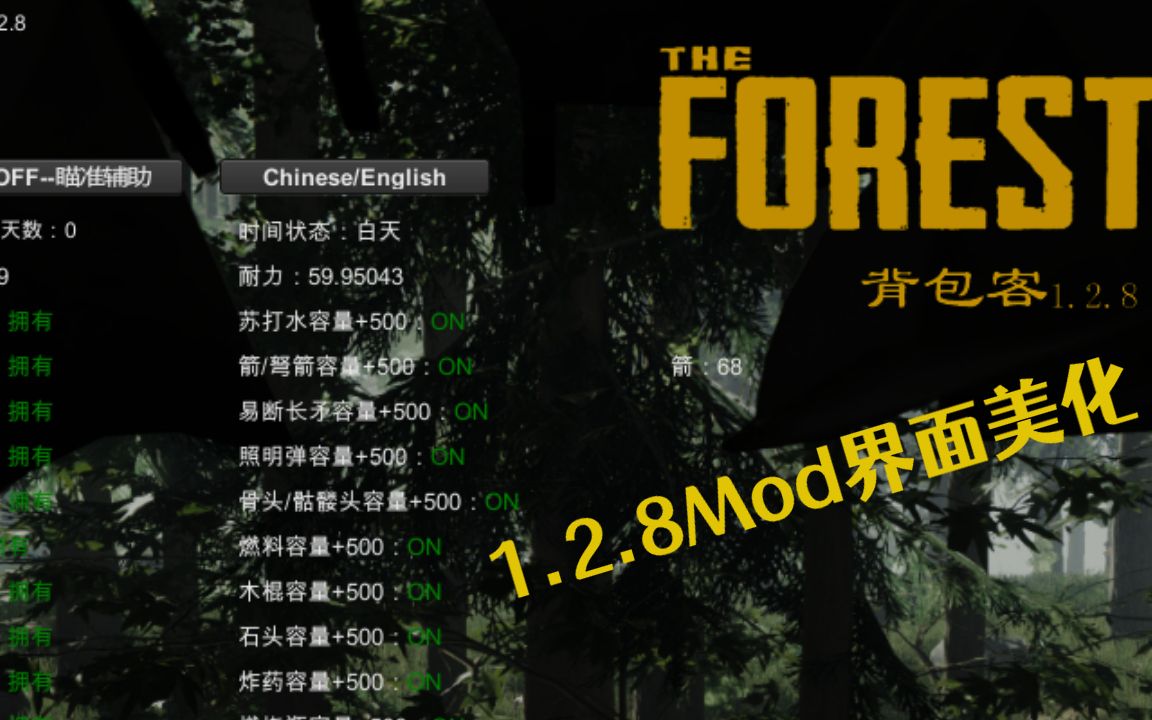 【森林mod】背包客1.2.8,加入英文界面,和加了个背景哔哩哔哩bilibili