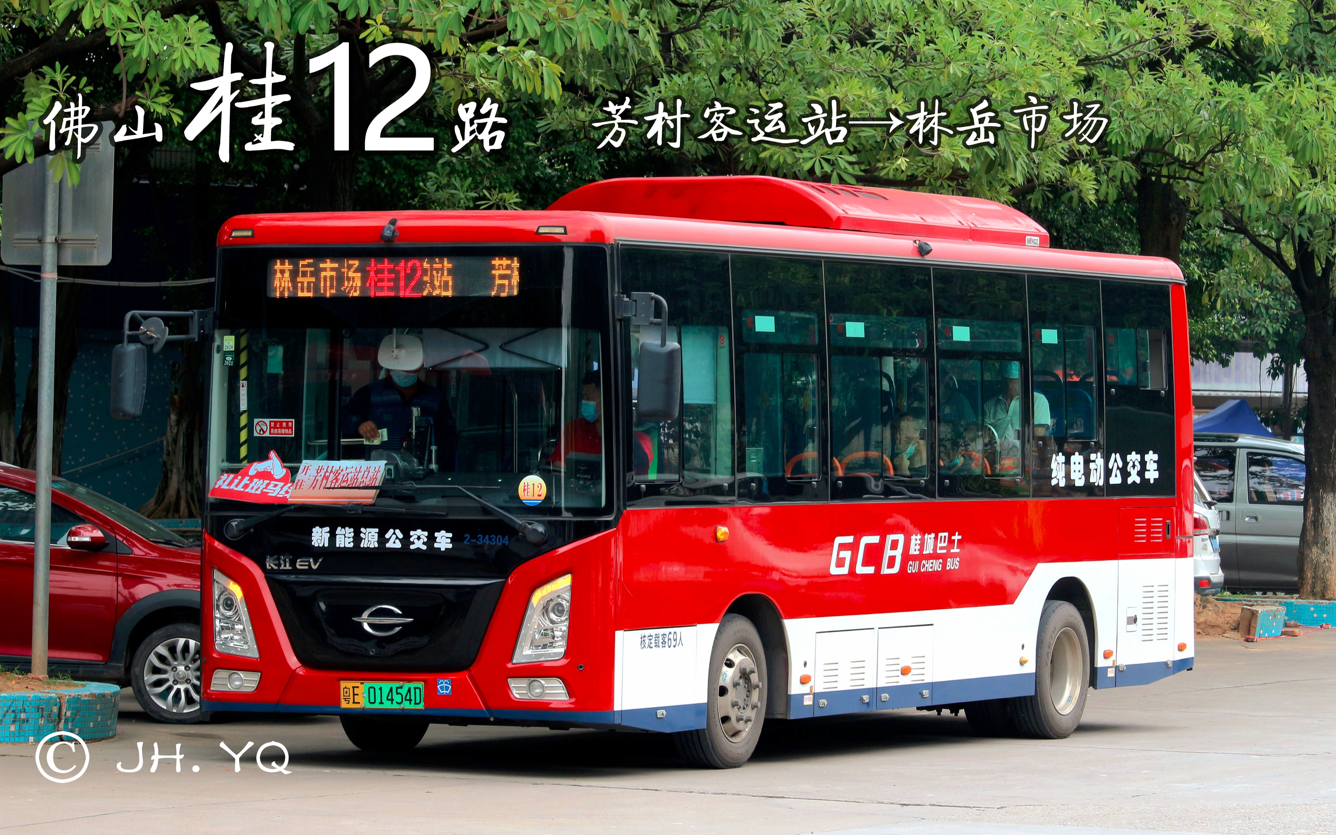 yqs pov#425】佛山桂12路【芳村客运站→林岳市场】第一视角pov