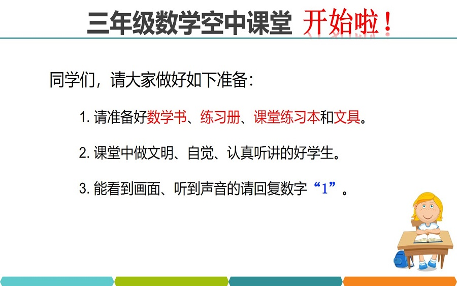 [图]上海市小学三年级空中课堂（6月1日数学：52长方形、正方形的周长②）