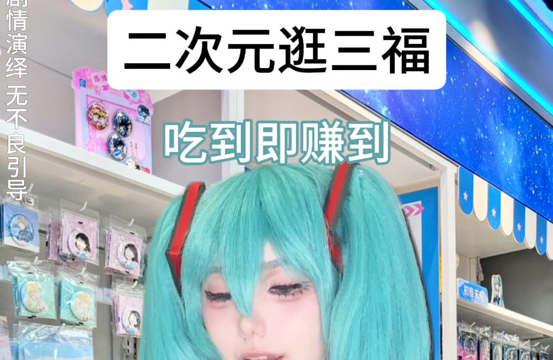 普通人逛街VS二次元逛街哔哩哔哩bilibili