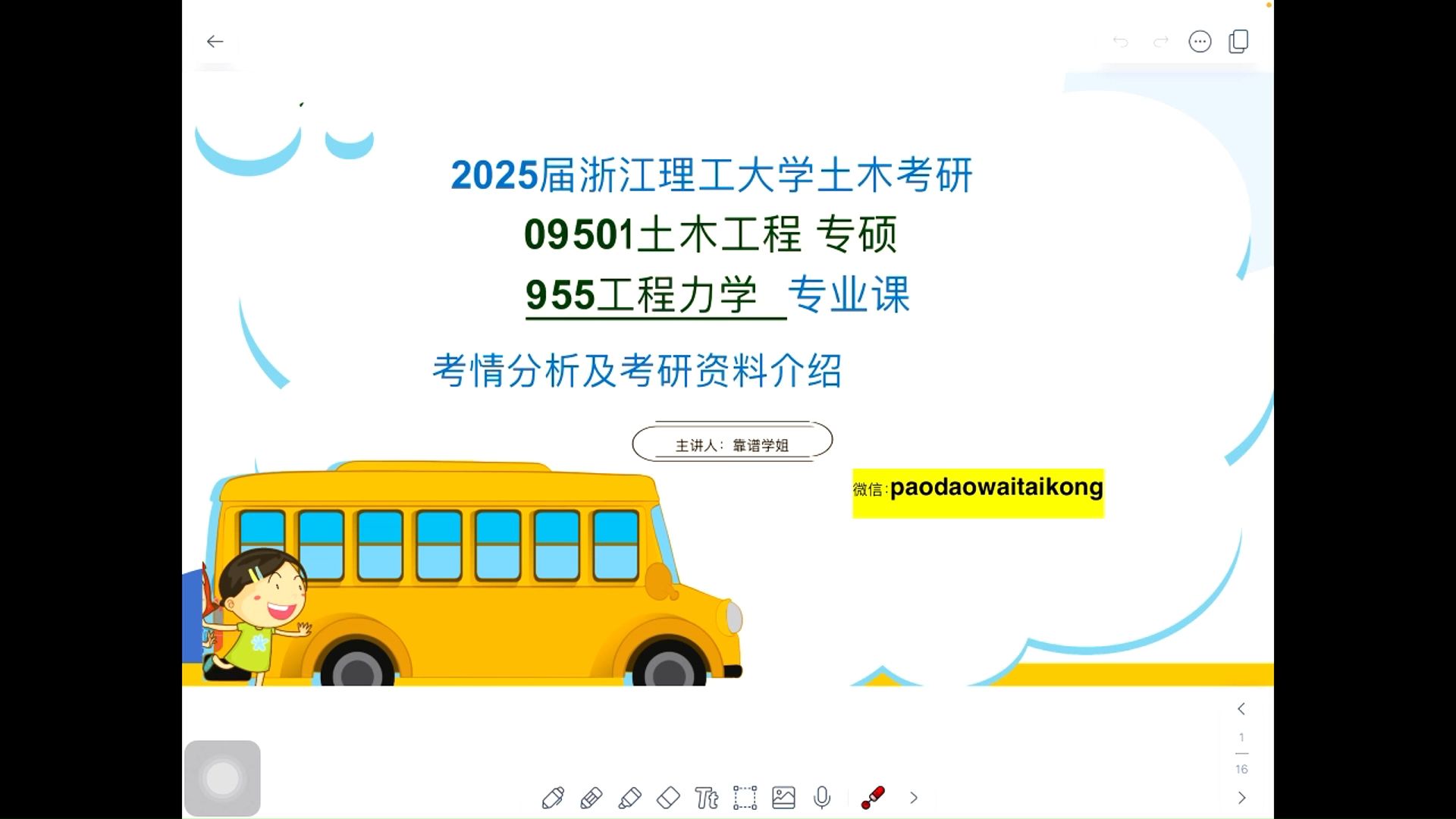 浙江理工大学土木工程考研955工程力学