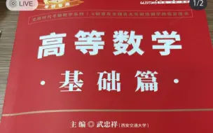 【武忠祥基础课】个人理解心得补充！第一期