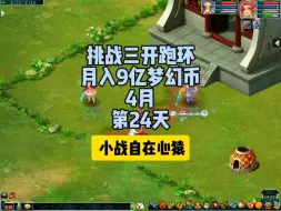 Download Video: 梦幻跑环成不成，我是铁王李煜橙！！