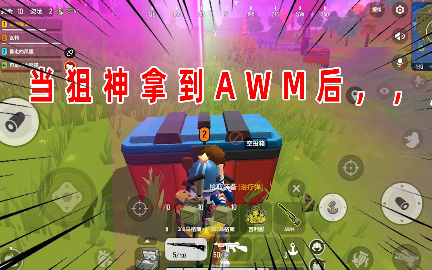 香肠派对:和巅峰玩家组队要注意什么?做好一件事轻松吃鸡!