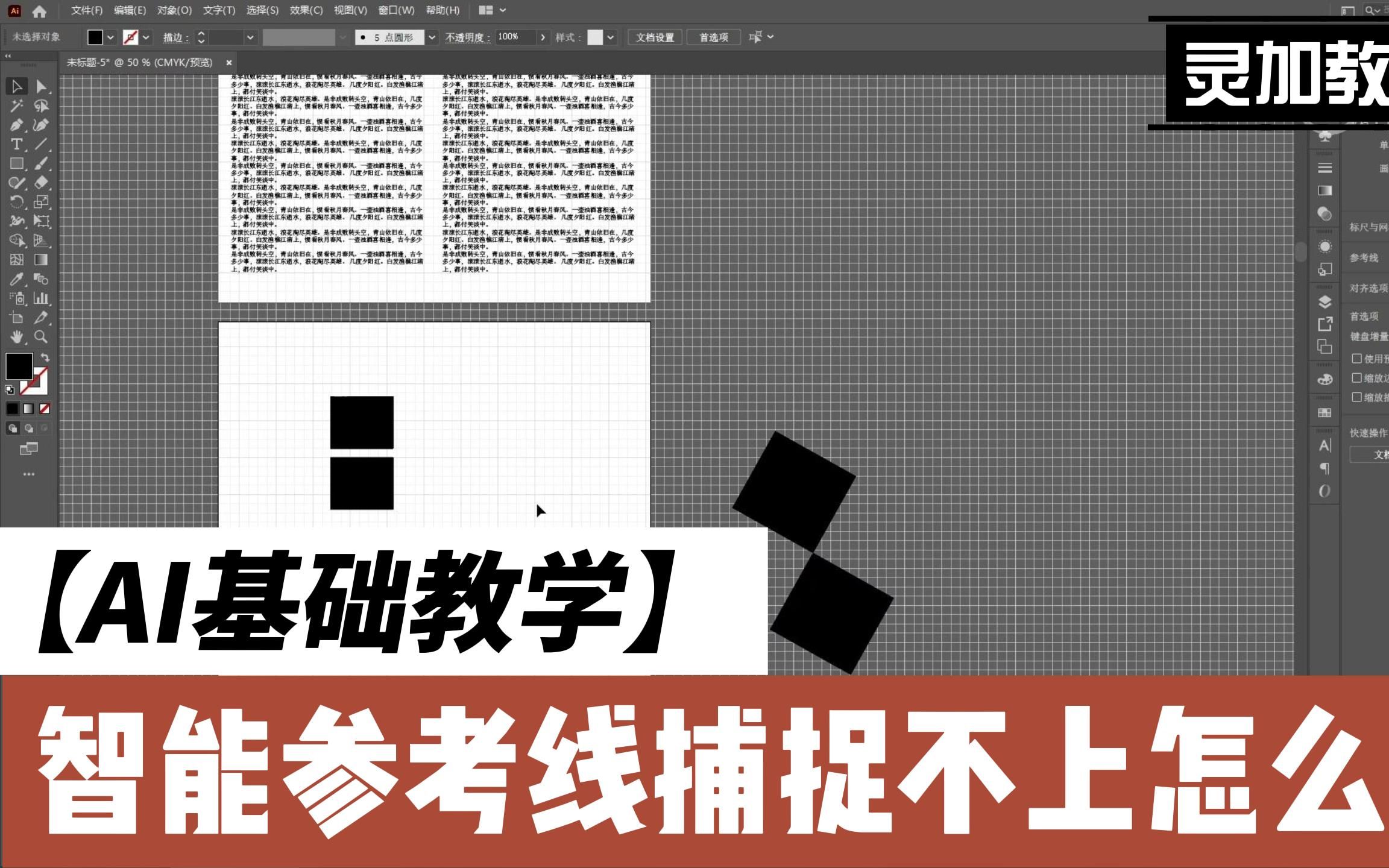 【AI教程  知识点拆解】智能参考线捕捉不上怎么办哔哩哔哩bilibili