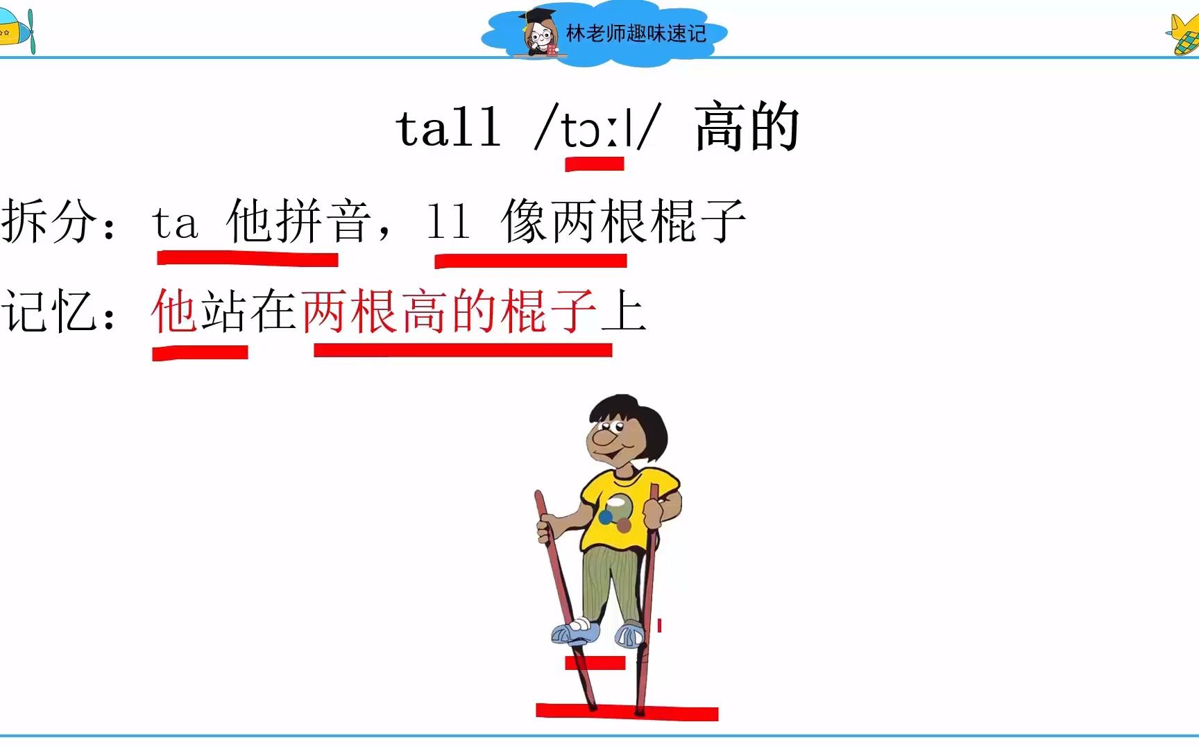 tall、short英语单词怎么记得快又牢,牛津英语教材,如何拼读英语单词方法哔哩哔哩bilibili