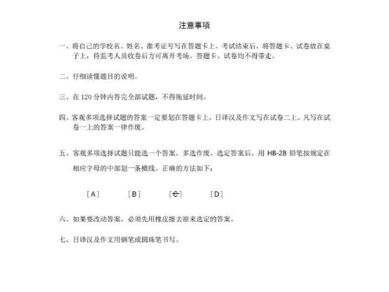 大学日语六级考试样卷及答案哔哩哔哩bilibili