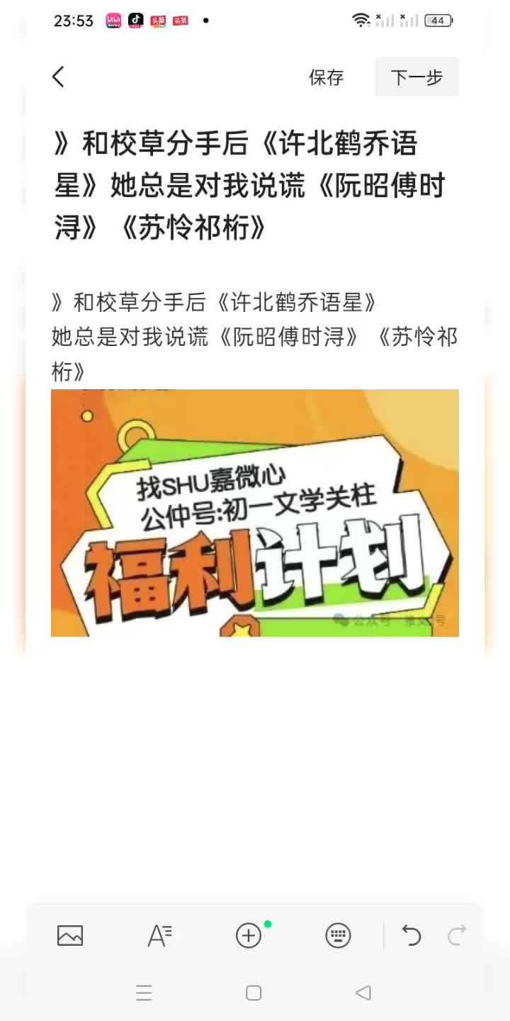 》和校草分手后《许北鹤乔语星》她总是对我说谎《阮昭傅时浔》《苏怜祁桁》txt哔哩哔哩bilibili